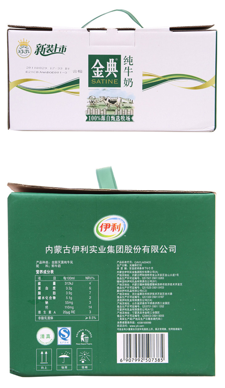 规格参数     基本信息       商品名称        伊利 金典纯牛奶