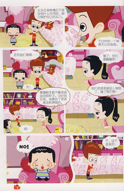 少儿]<em>家有儿女</em>9/臧里 等编|9787802441316|正版