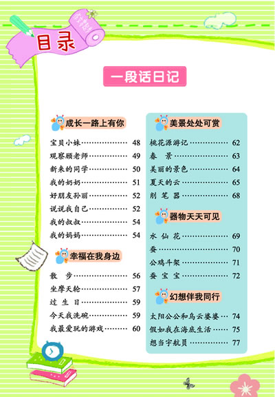 小学生日记起步作文零起步 让你的作文成绩快