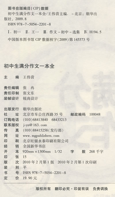 初中生满分作文一本全-图书杂志-中小学教辅-拓