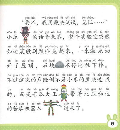 喜羊羊与灰太狼大电影3兔年顶呱呱认读故事4胜利返航