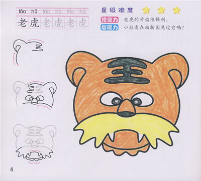 一笔画:动物 水果
