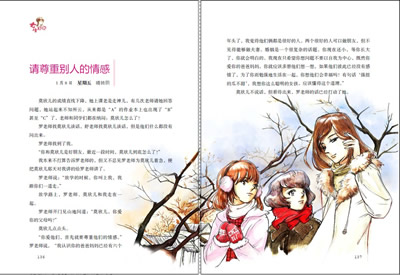杨红樱校园小说画本《<em>男生日记</em>》《<em>女生日记</em>》