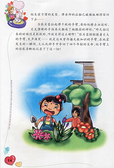 人间真情作文素材_人间真情的作文