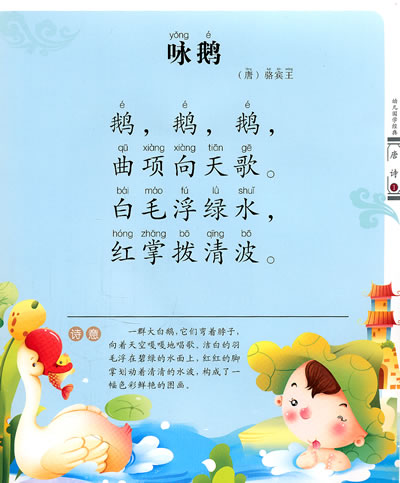 皇家学会院士叶嘉莹说:"我认为,教儿童学古诗可以从幼儿园就开始