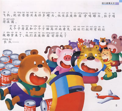 幼儿故事大王:最好听的故事 幼儿故事大王:最好听的故事