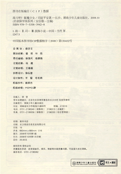 <em>战斗吧!驱魔少女</em>-图书杂志-青春文学-悬疑/惊悚