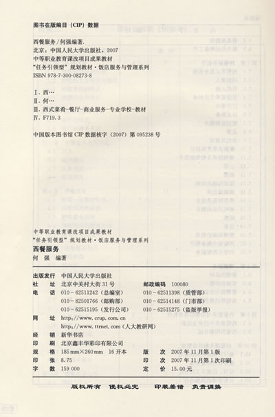 西餐服务-图书杂志-经济-行业经济 | 网购