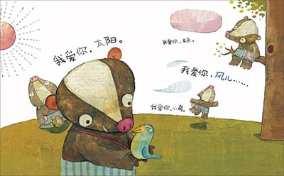中国原创绘本精品系列:我爱你