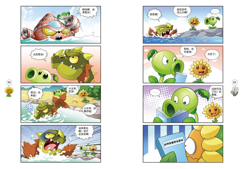 植物大战僵尸极品爆笑漫画:大战机器怪\/笑江南(编者):图书比价:琅琅比价网