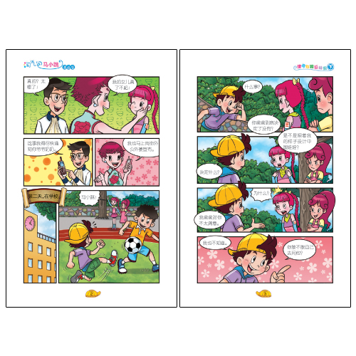 淘气包马小跳(漫画版).<em>漂亮女孩夏林果</em>(下)/杨红