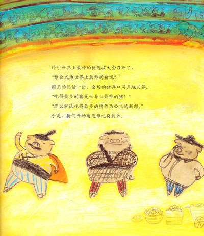 世界上最帅的猪