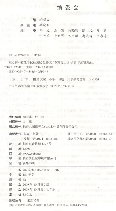 语文:2010年小学毕业升学必备\/重点初中招生考