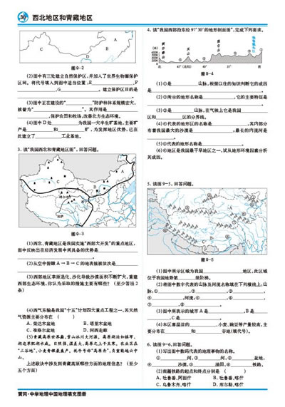 黄冈·中学地理中国地理填充图册; 初中地理填充图册; 区域地理学习