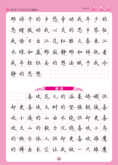 作文素材高中v作文初中菏泽图片