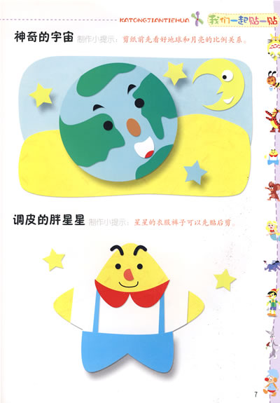手脑联动卡通剪贴画/20584126图片