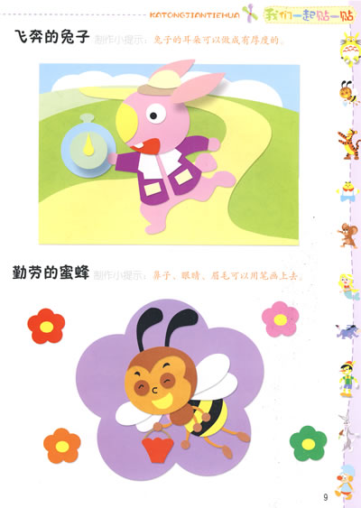 手脑联动:卡通剪贴画