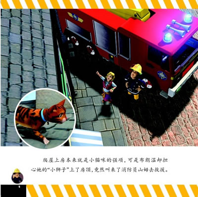 英雄梦-消防员山姆动画故事-(第一辑) \/(英)布伦