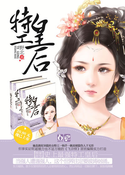 特工皇后