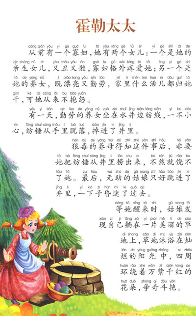 格林童话