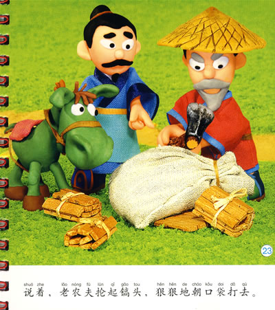 东郭先生:小小孩影院-图书杂志-少儿-儿童文学