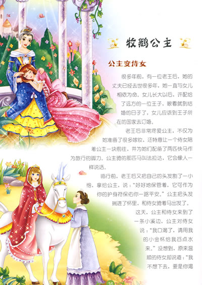 培养<em>完美女孩</em>的101个<em>公主故事</em>(美绘本)-书籍/图
