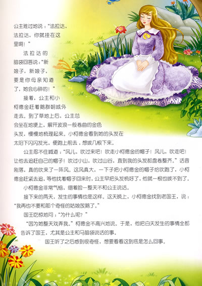 培养<em>完美女孩</em>的101个<em>公主故事</em>(美绘本)-书籍/图