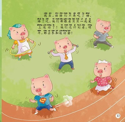 儿童职业启蒙美绘本——我要当运动员