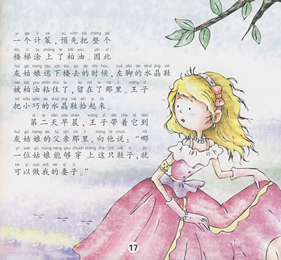 小睡床亲子故事:白雪公主·灰姑娘(注音版)