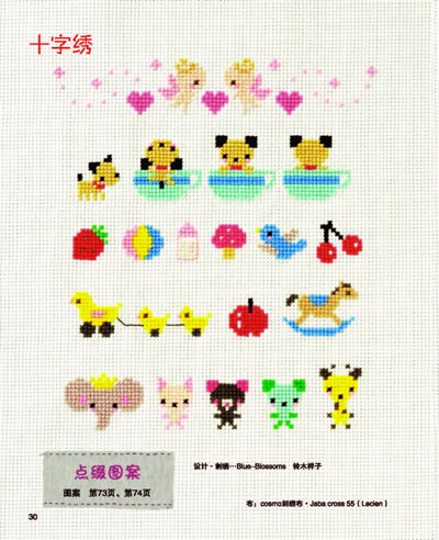 《送给<em>宝宝</em>的可爱刺绣<em>图案</em>集