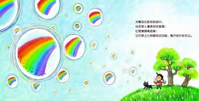 美丽的彩虹
