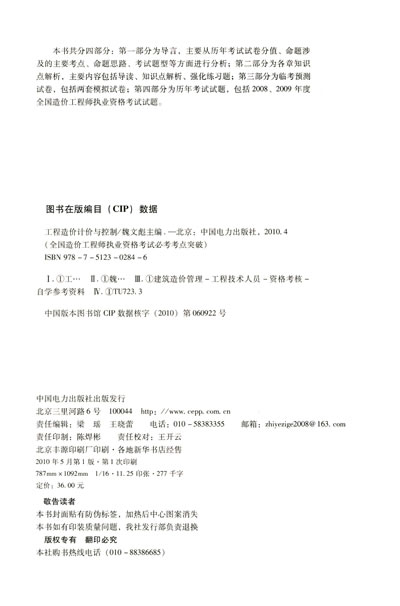 【年末清仓】2010全国造价工程师执业资格考