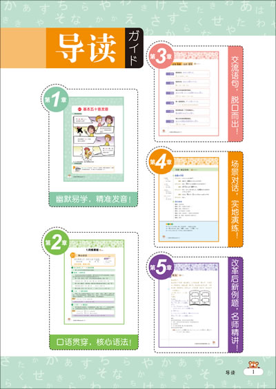 《日语学习零起点30天自学:漫画图解,日语入门特内涵漫画图片