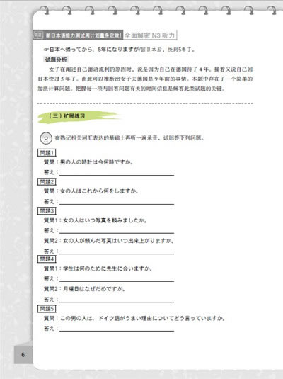 新日本语能力测试周计划量身定做:全面解密N3