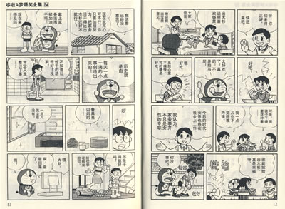 超级爆笑漫画-夏天来了:哆啦a 梦54