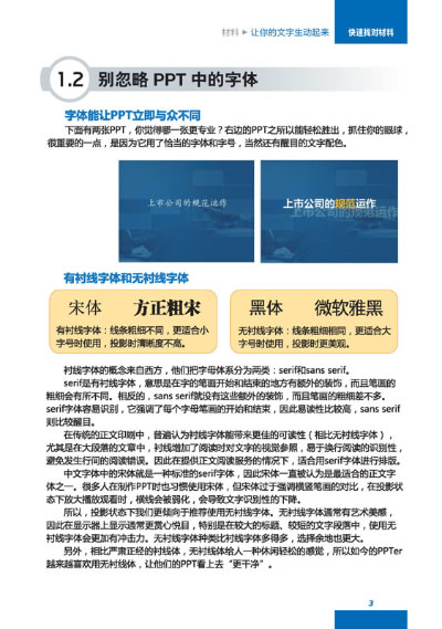 《和秋叶一起学PPT:又快又好打造说服力幻灯