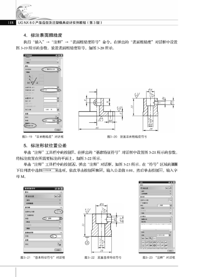 UG NX 8.0产品造型及注塑模具设计实例教程(第