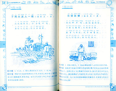 《365天传世古诗——汉语拼音读物》(李佳.)【简介图片