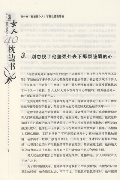 <em>女人40</em>枕边书_人文社科txt下载<em>pdf</em>免费下载在线