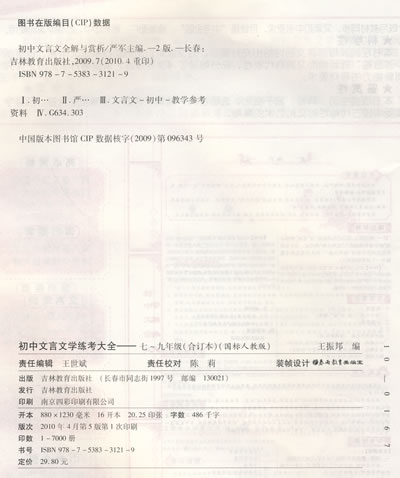 初中文言文学练考大全:七-九年级(合订本)(国标