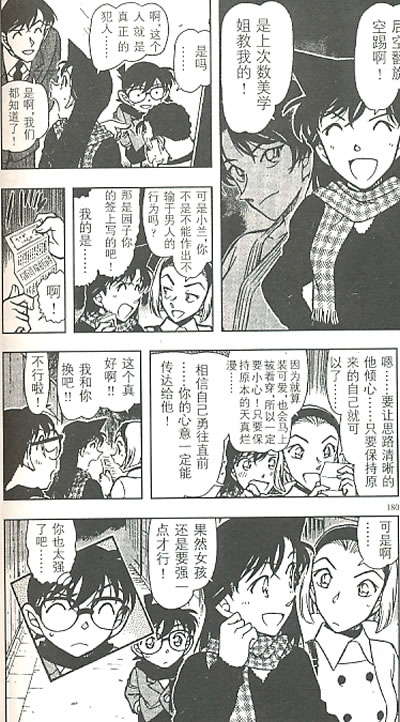 名侦探柯南68