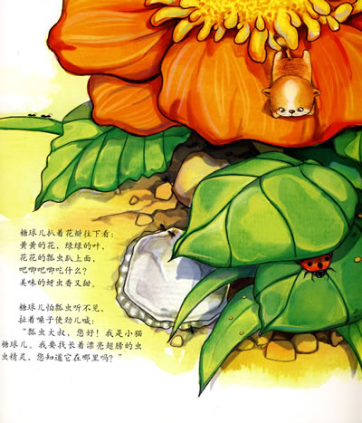 糖球儿的虫虫王国历险6花园篇赠放大镜