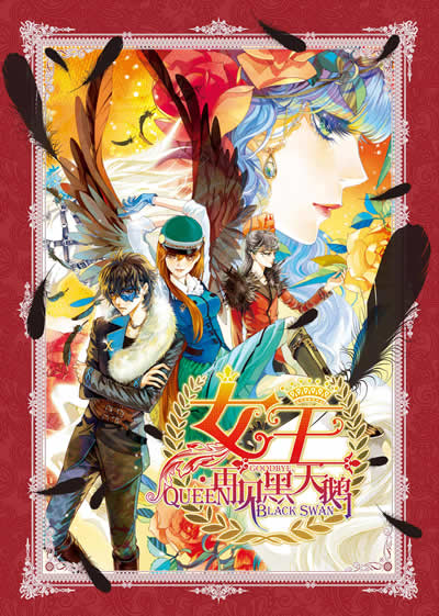《<em>女王·再见黑天鹅</em>(小妮子最新力作)》小妮子