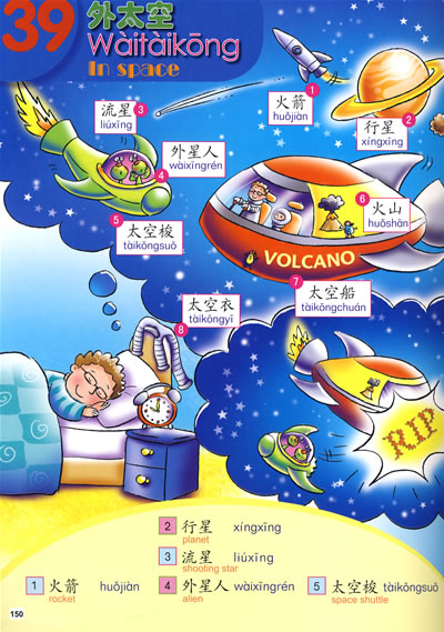 My First Chinese Word-book(attached with CD-ROM & MP3)