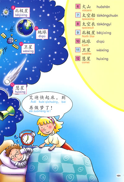 My First Chinese Word-book(attached with CD-ROM & MP3)