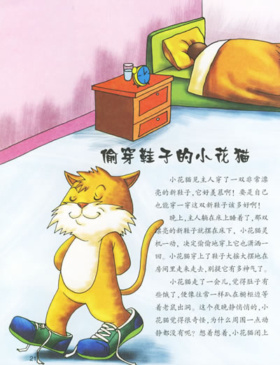 故事中的大启发(附vcd光盘一张)——小儿智慧乐园丛书