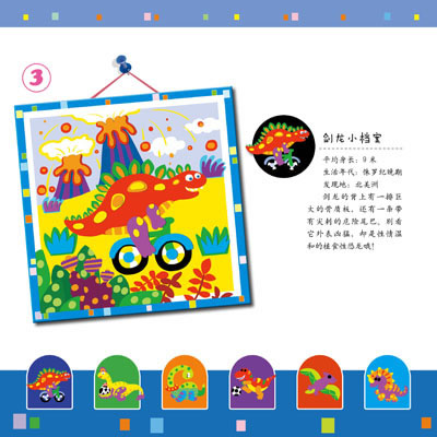 DIY立体小贴画 恐龙世界