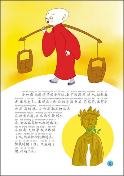 《中国动画经典:三个和尚