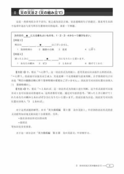[全新#正版]新完全掌握日语能力考试 N1级 语法