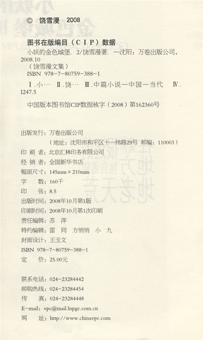 小妖的金色城堡ii